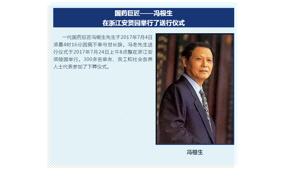 冯根生.png