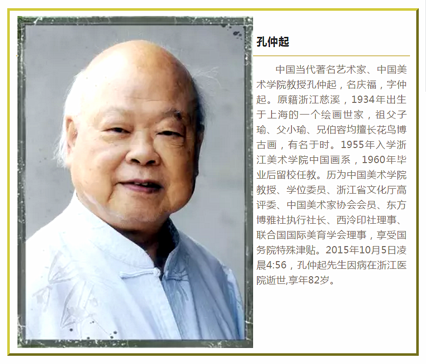 孔仲起_副本.png