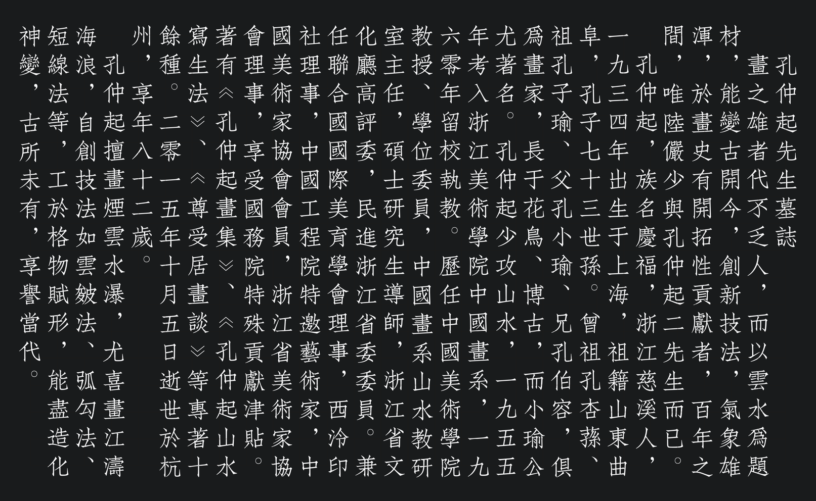 孔仲起先生墓志.png